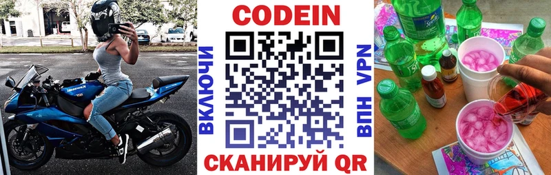 как найти закладки Ельня Кодеин напиток Lean (лин)